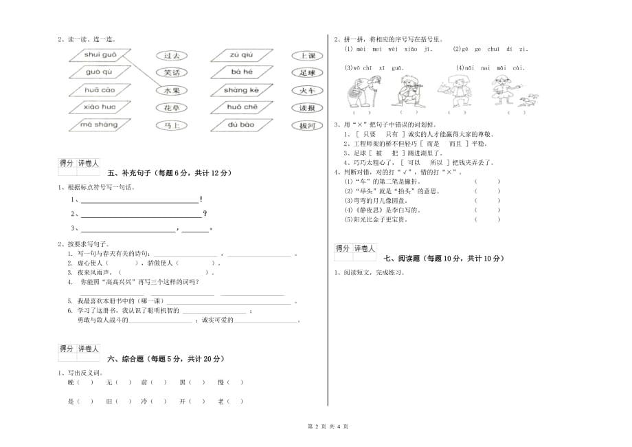 甘肃省实验小学一年级语文上学期期末考试试题 附解析.doc_第2页