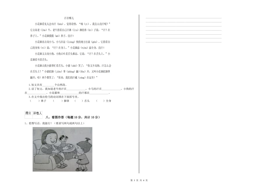 甘肃省实验小学一年级语文上学期期末考试试题 附解析.doc_第3页