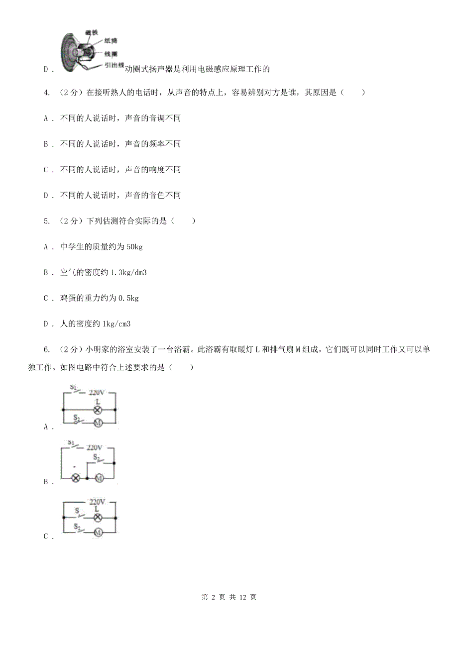 北师大版2020届九年级中考物理试题（II ）卷.doc_第2页