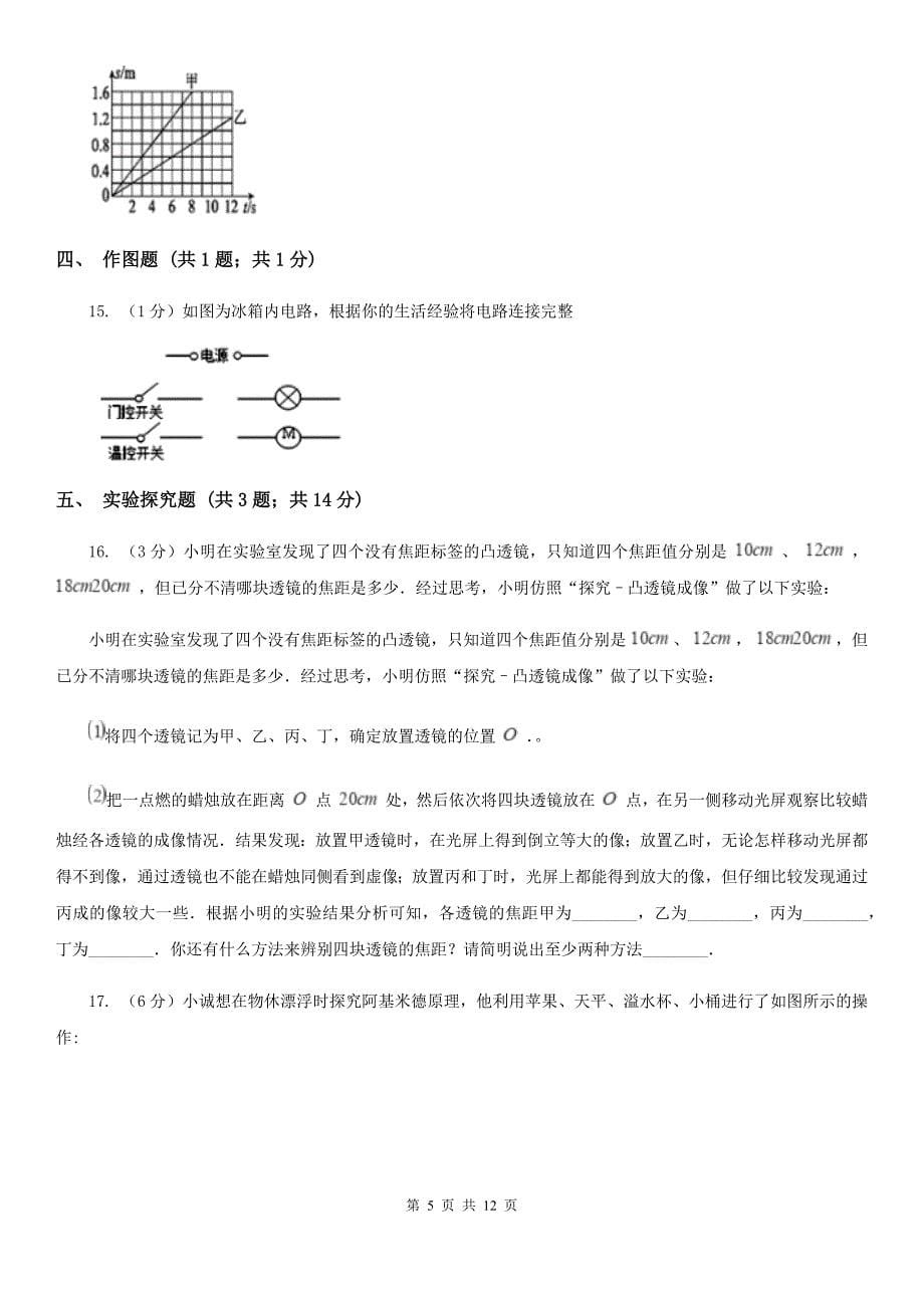 北师大版2020届九年级中考物理试题（II ）卷.doc_第5页