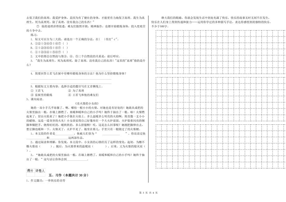 乌海市重点小学六年级语文上学期强化训练试题 含答案.doc_第3页