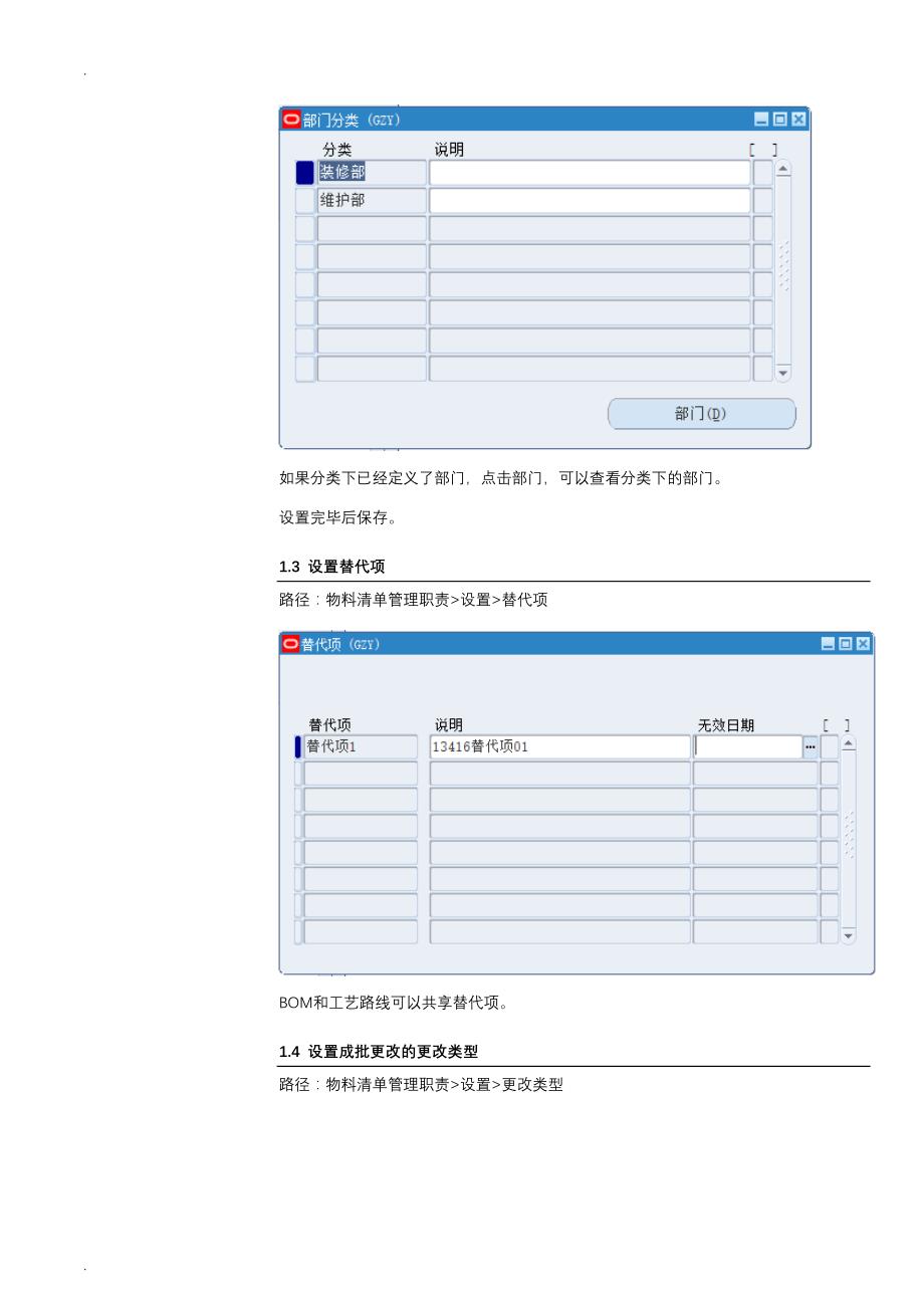 oracleEBS_BOM_物料清单_第4页