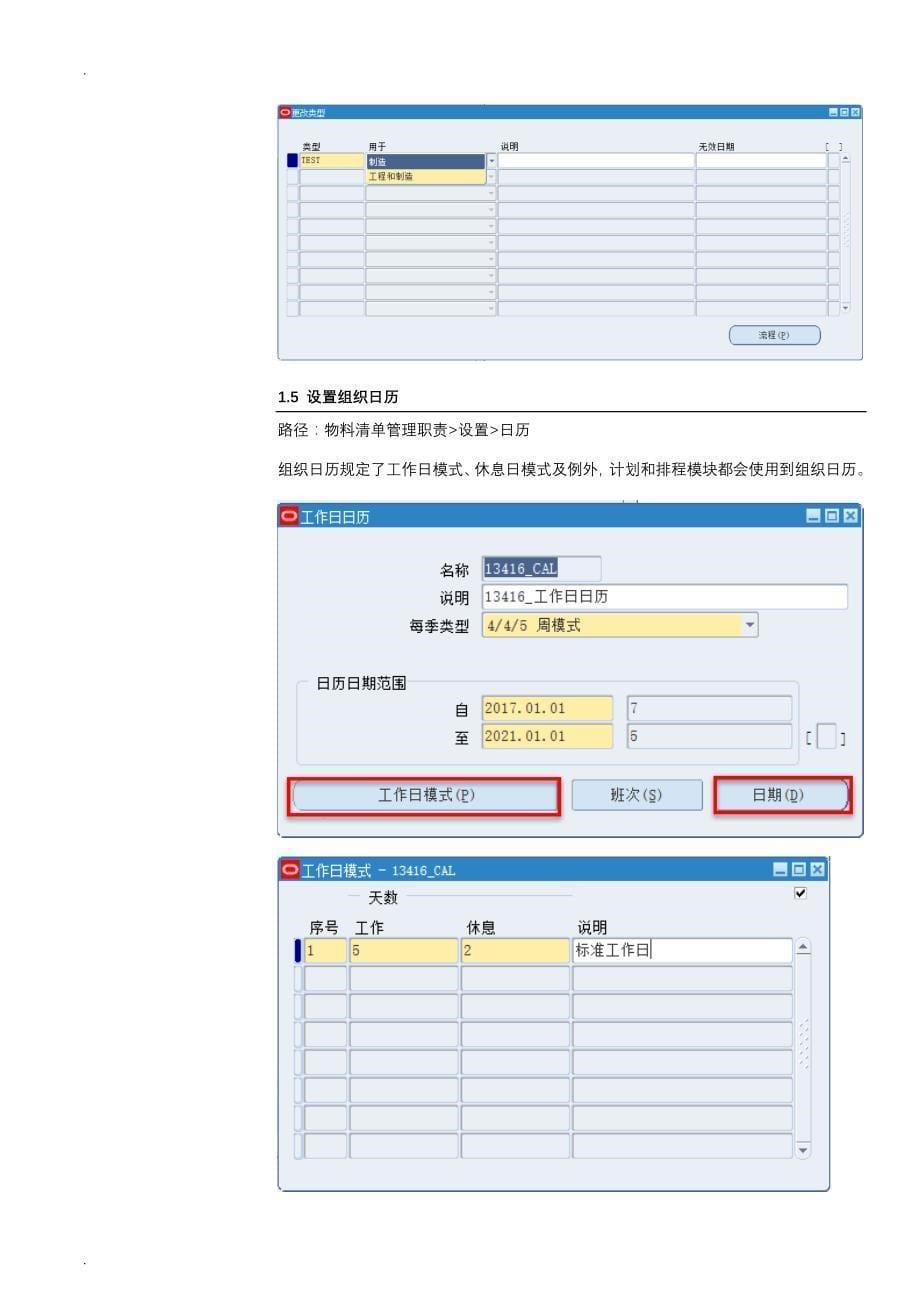 oracleEBS_BOM_物料清单_第5页