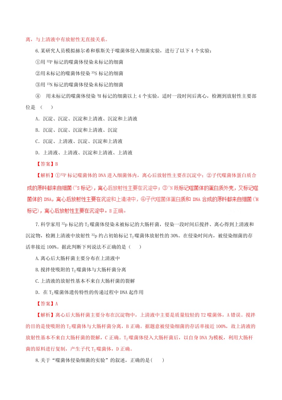 2019-2020年高中生物专题3.1DNA是主要遗传物质练基础版含解析新人教版必修.doc_第3页