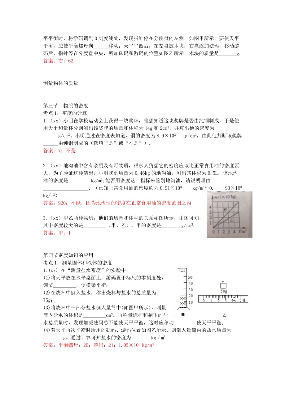 2019-2020年中考物理汇编 6 物体的物理属性.doc_第2页