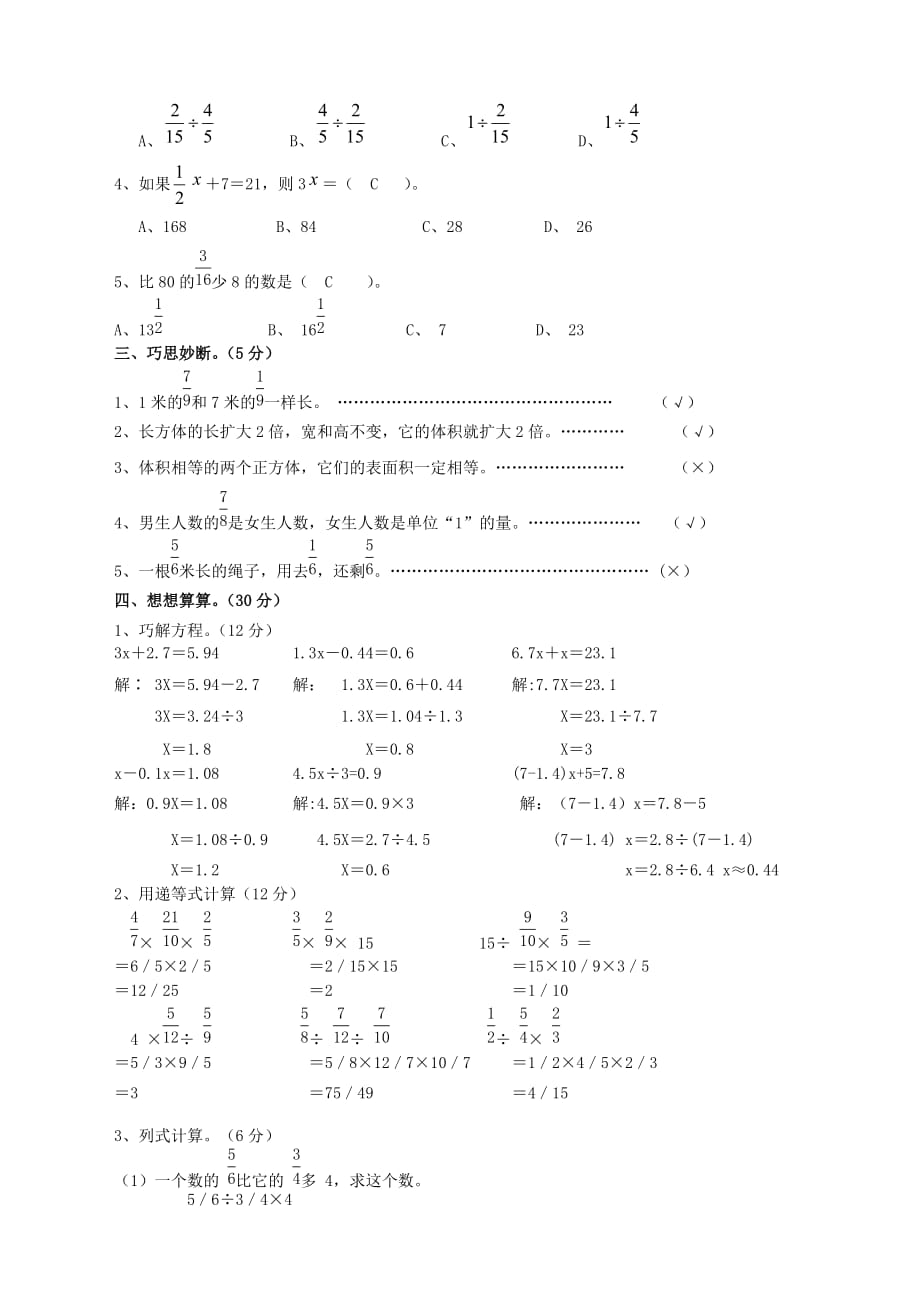 (苏版)六年级数学上册年终考试试题6_第2页