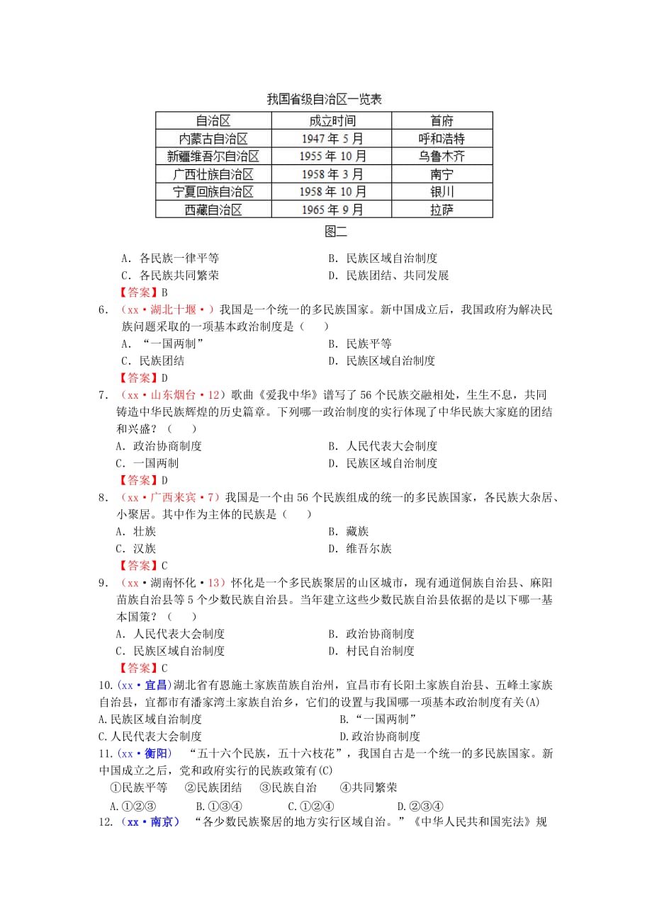 2019-2020年八年级历史下册第11课 民族团结同步测试 新人教版.doc_第2页