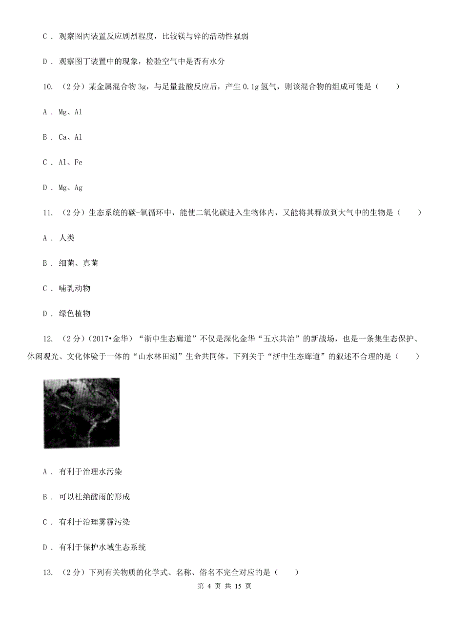 2020届牛津上海版八年级科学试卷A卷.doc_第4页