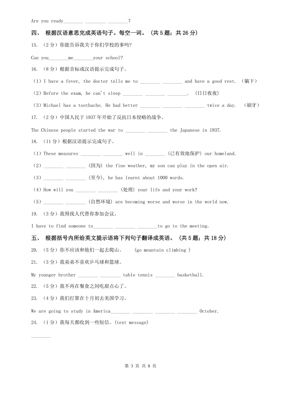 外研版（新标准）2019-2020学年九年级英语上册Module 4 Unit 2课时练习B卷.doc_第3页