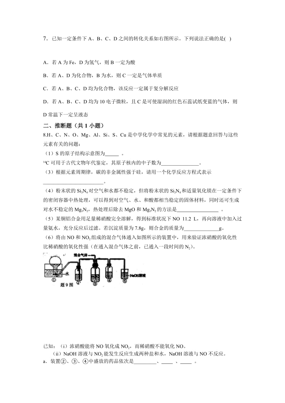 2019-2020年高三上学期期中考试考试化学试卷 含解析.doc_第3页