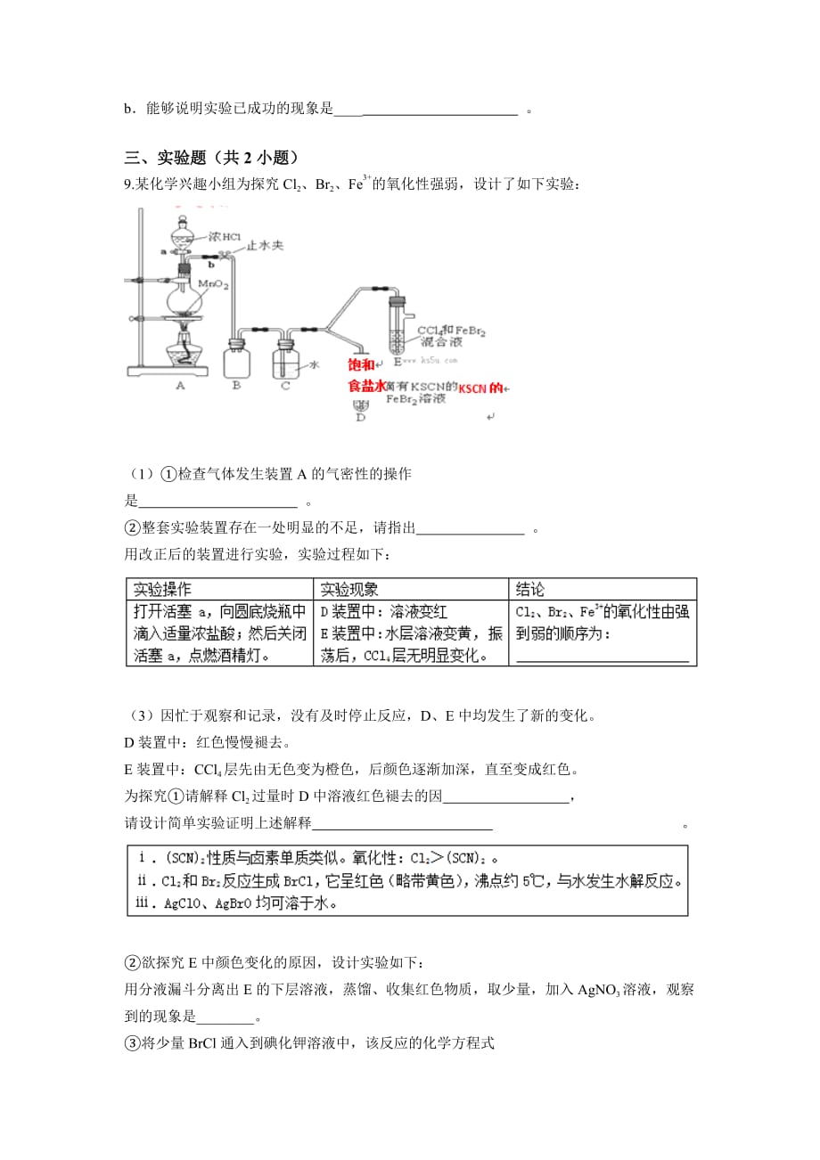 2019-2020年高三上学期期中考试考试化学试卷 含解析.doc_第4页