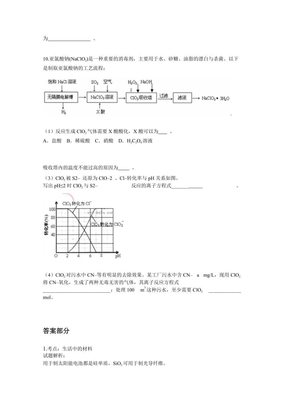 2019-2020年高三上学期期中考试考试化学试卷 含解析.doc_第5页