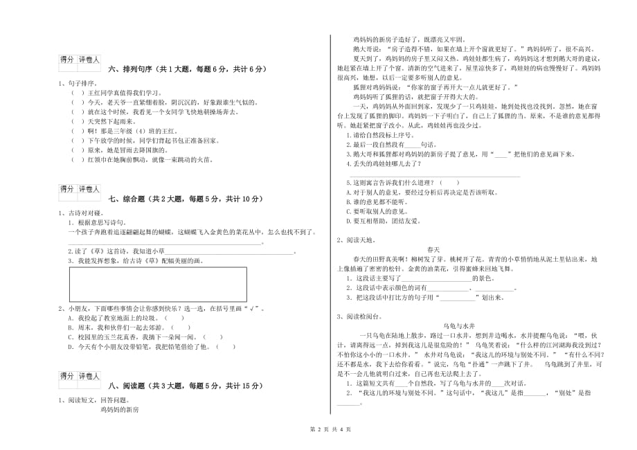 无锡市实验小学二年级语文下学期同步练习试题 含答案.doc_第2页