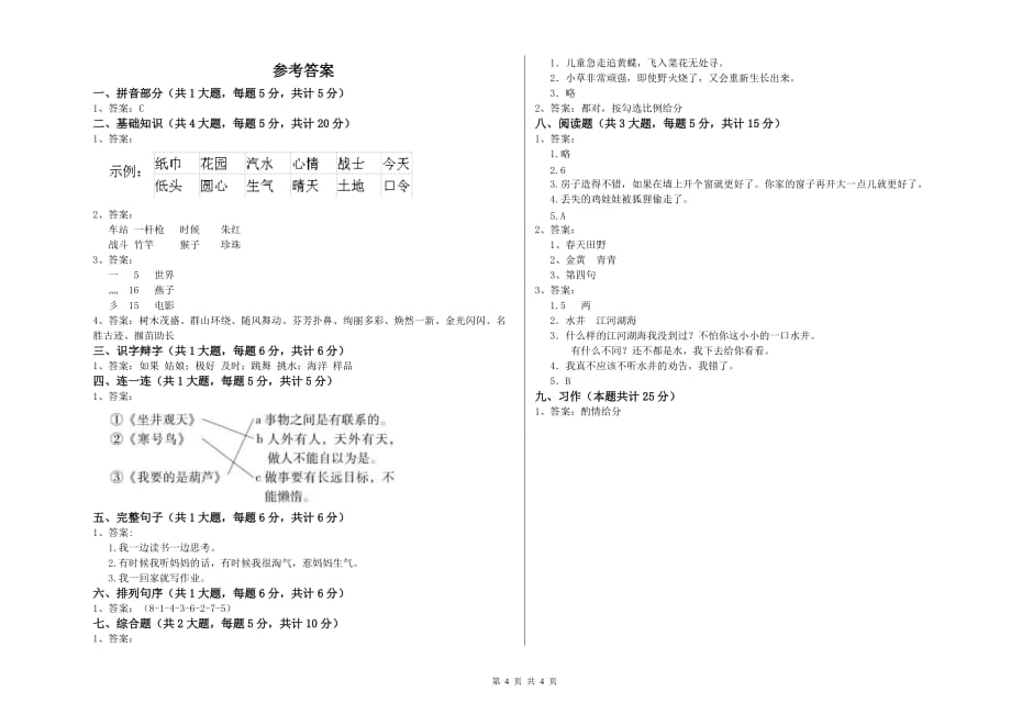 无锡市实验小学二年级语文下学期同步练习试题 含答案.doc_第4页