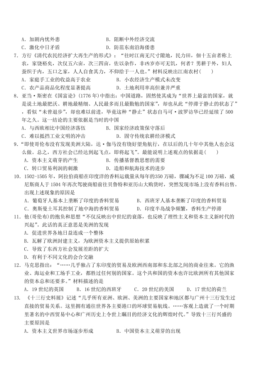 2019-2020年高一历史下学期第二次双周考试题.doc_第2页