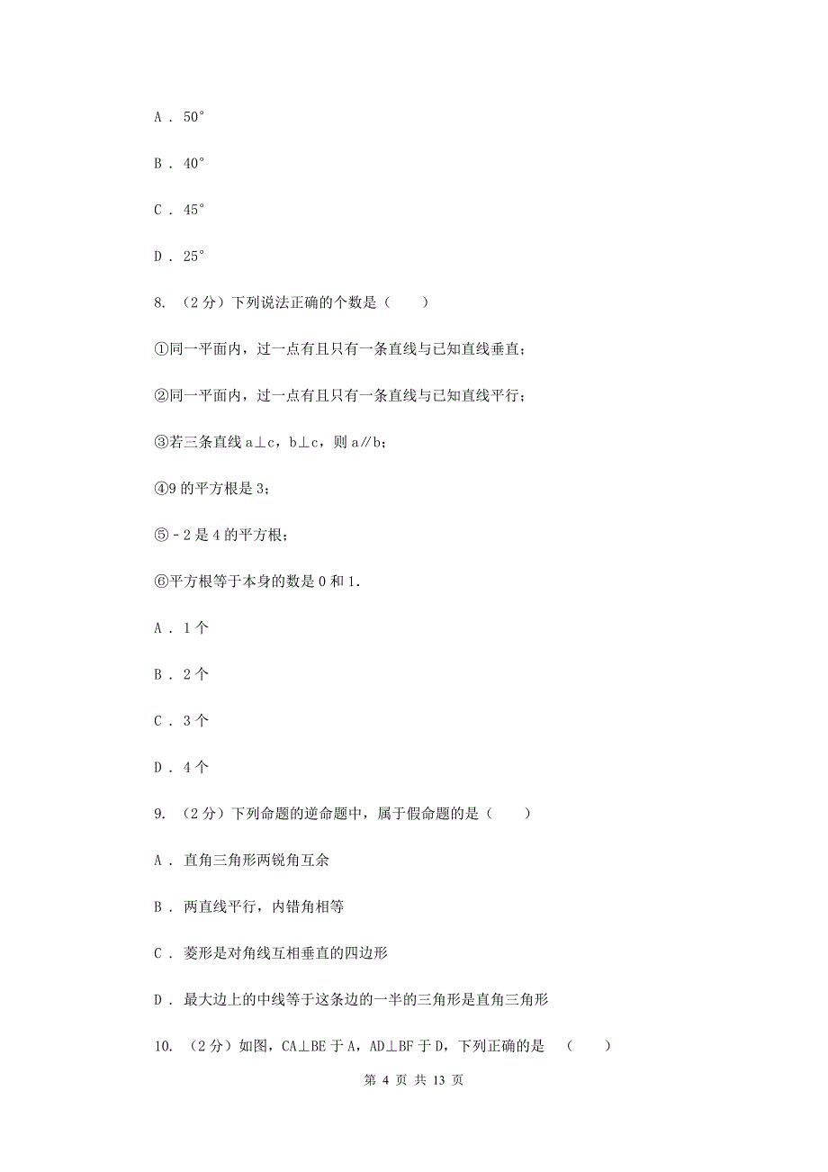 冀教版2019-2020学年七年级下学期数学期中考试试卷（II ）卷.doc_第4页