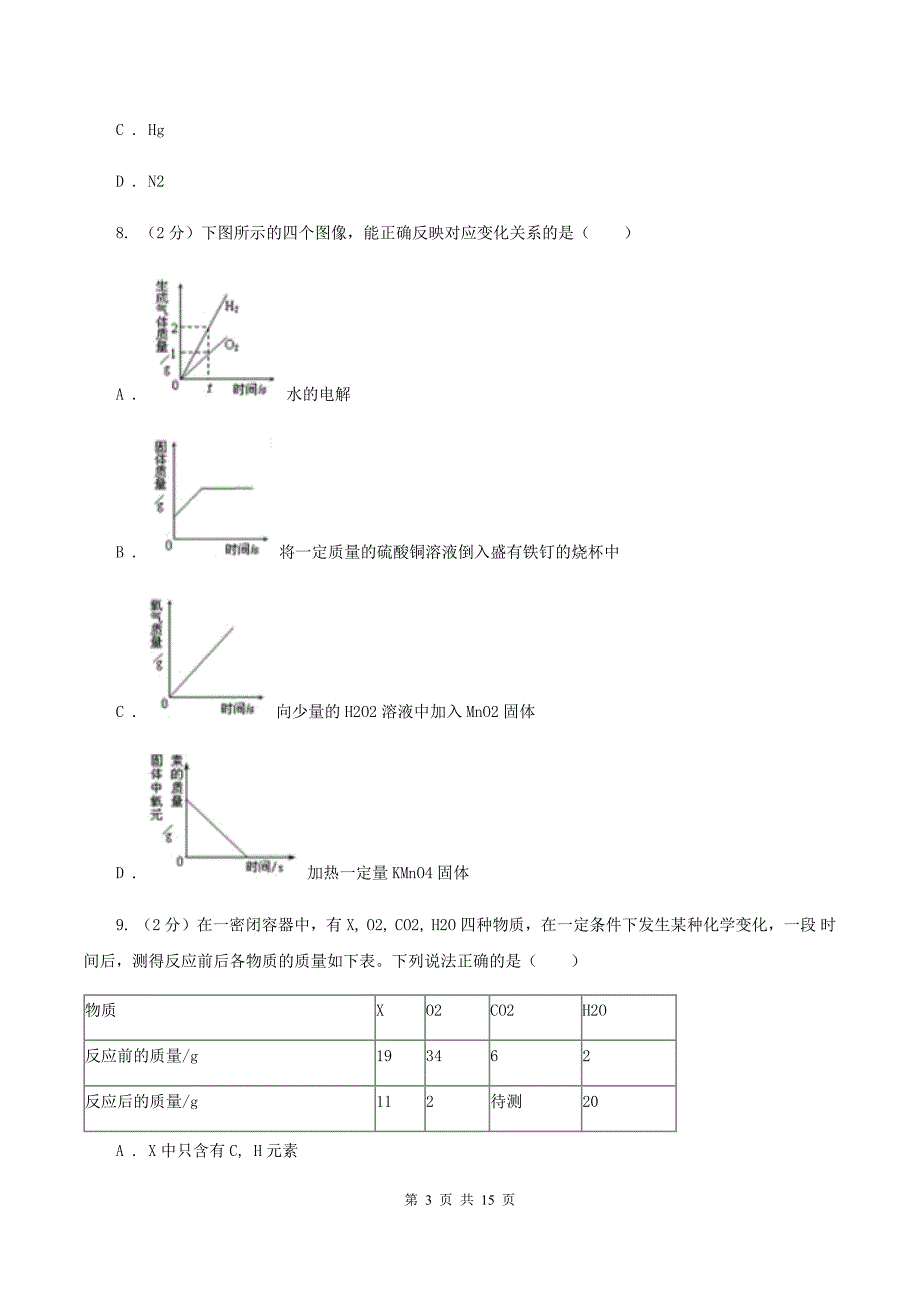 人教版九年级下学期期中化学试卷（五四学制）C卷.doc_第3页