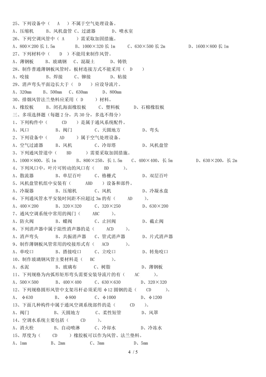 水电施工员培训_第4页