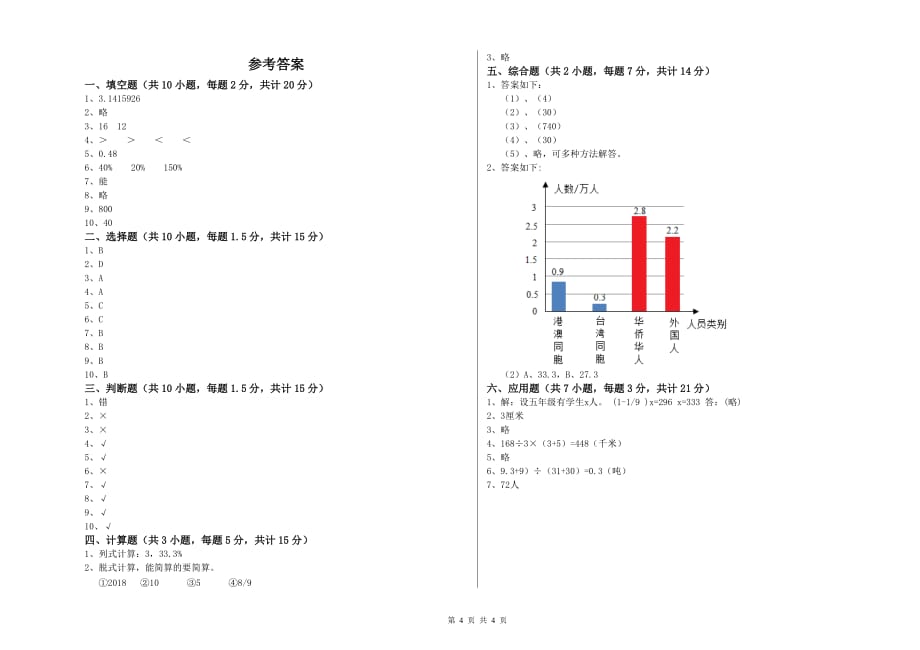 2020年六年级数学上学期开学考试试题 豫教版（附答案）.doc_第4页