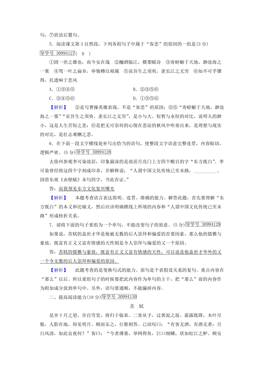 2019-2020年高中语文练案17赤壁赋1新人教版.doc_第2页