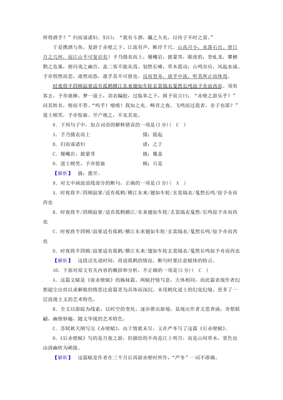 2019-2020年高中语文练案17赤壁赋1新人教版.doc_第3页