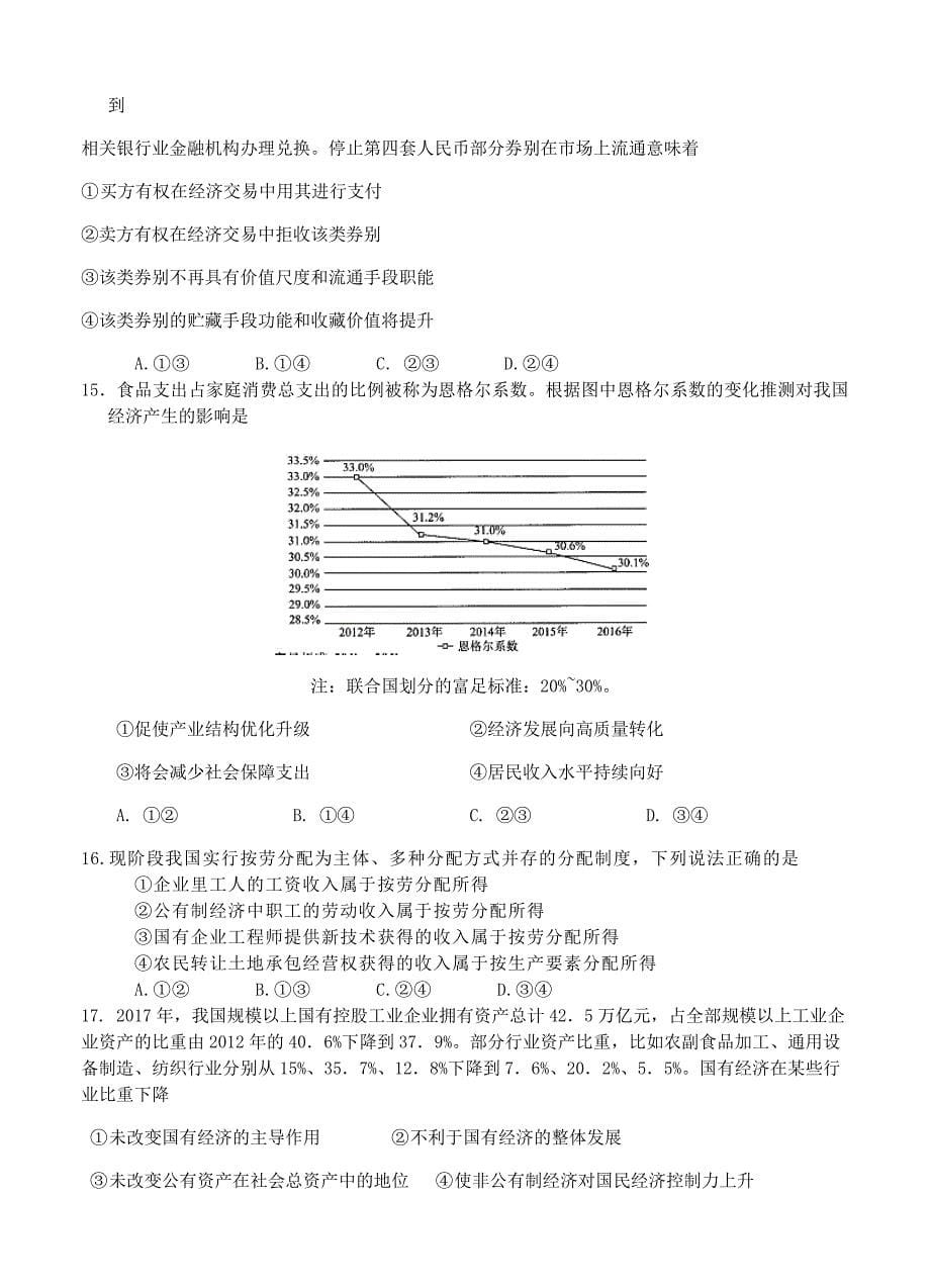 广西2019届高三上学期第二次月考文综试卷（含答案）_第5页
