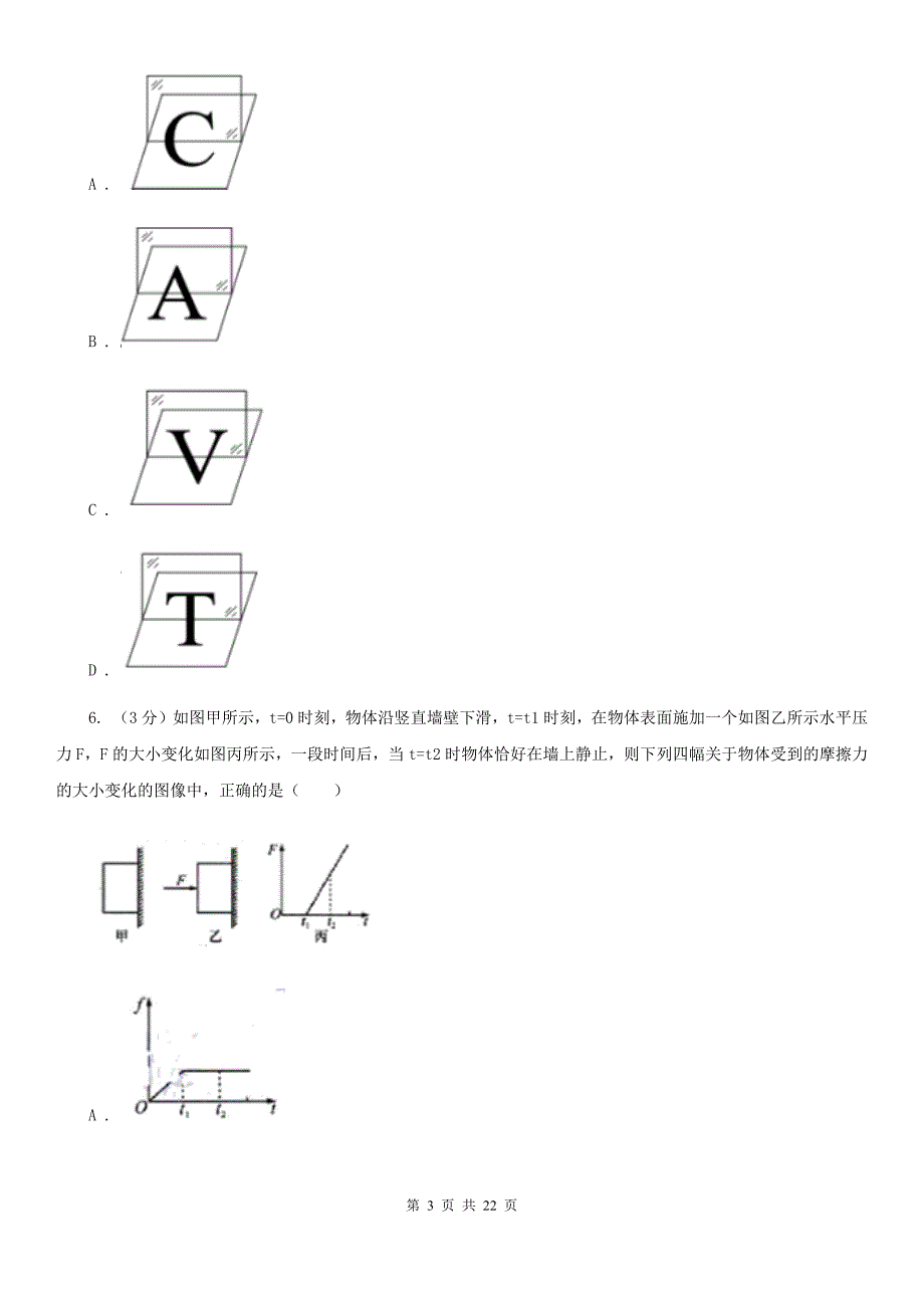 沪科版2019-2020学年八年级上学期科学学生学习能力期中测试试卷A卷.doc_第3页