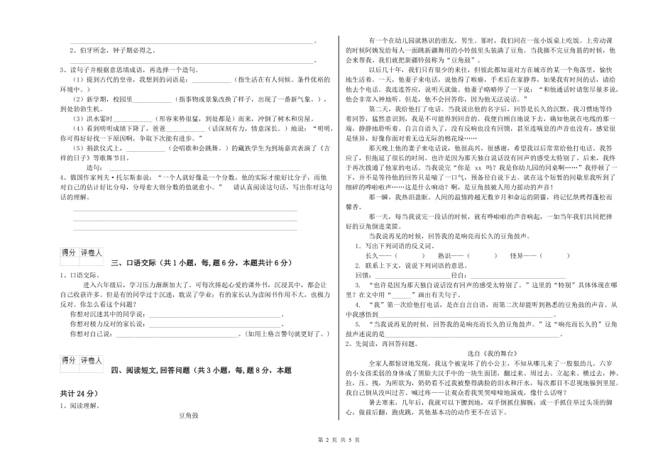 海北藏族自治州重点小学六年级语文上学期全真模拟考试试题 含答案.doc_第2页