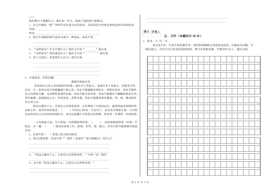 海北藏族自治州重点小学六年级语文上学期全真模拟考试试题 含答案.doc_第3页
