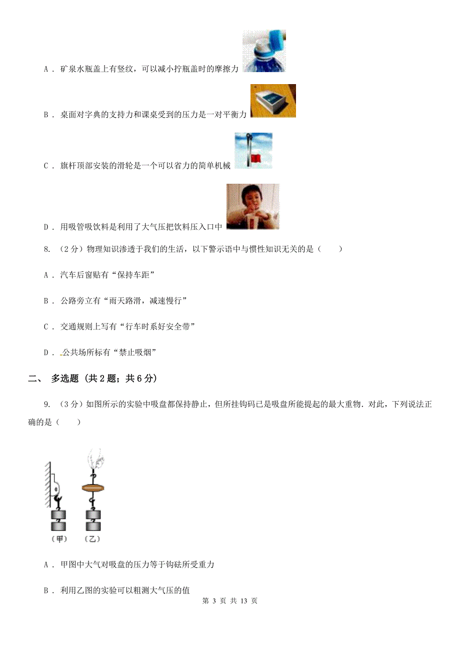 新人教版2020年八年级下学期物理第一次月考模拟卷C卷.doc_第3页