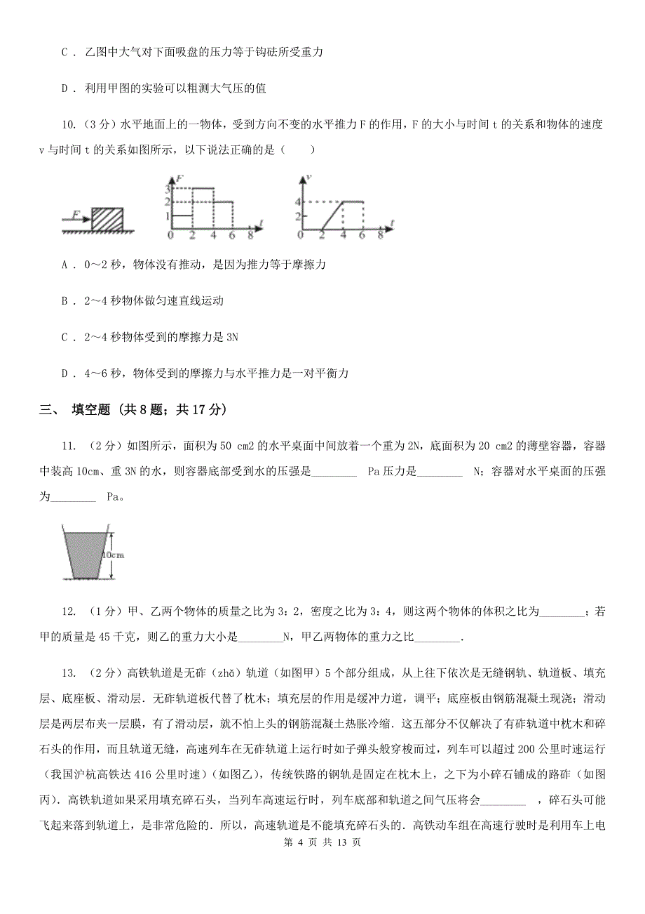 新人教版2020年八年级下学期物理第一次月考模拟卷C卷.doc_第4页