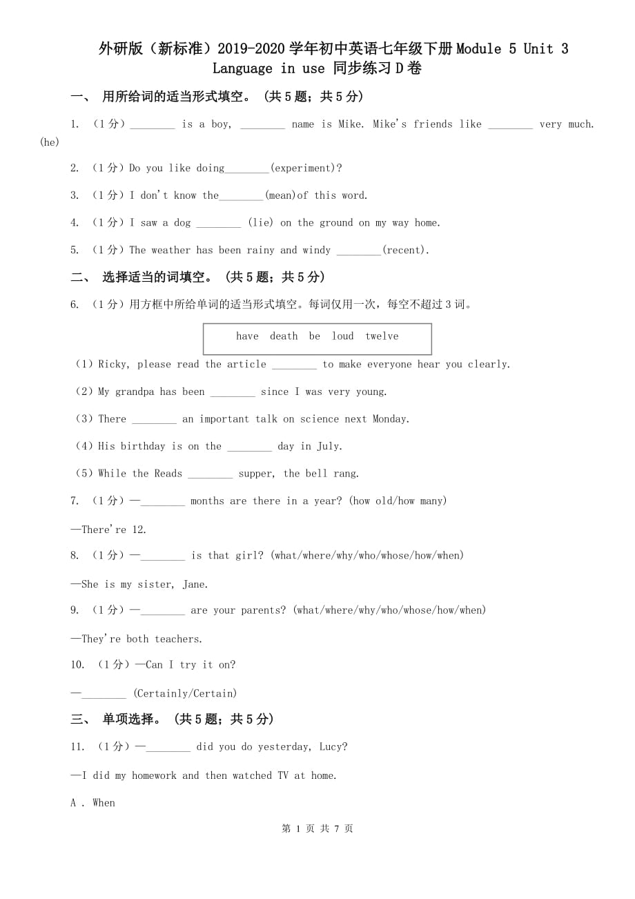 外研版（新标准）2019-2020学年初中英语七年级下册Module 5 Unit 3 Language in use 同步练习D卷.doc_第1页