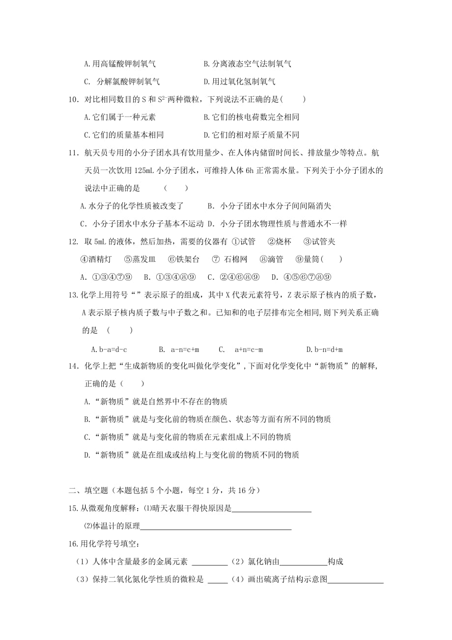 2019-2020年九年级化学上学期第二次月考试题新人教版（III）.doc_第2页