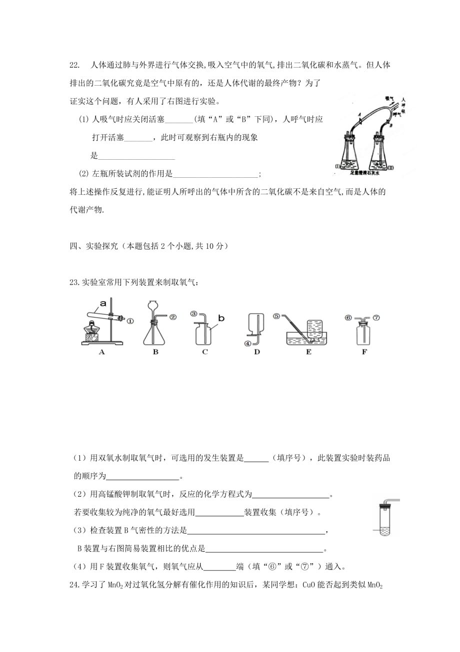 2019-2020年九年级化学上学期第二次月考试题新人教版（III）.doc_第4页