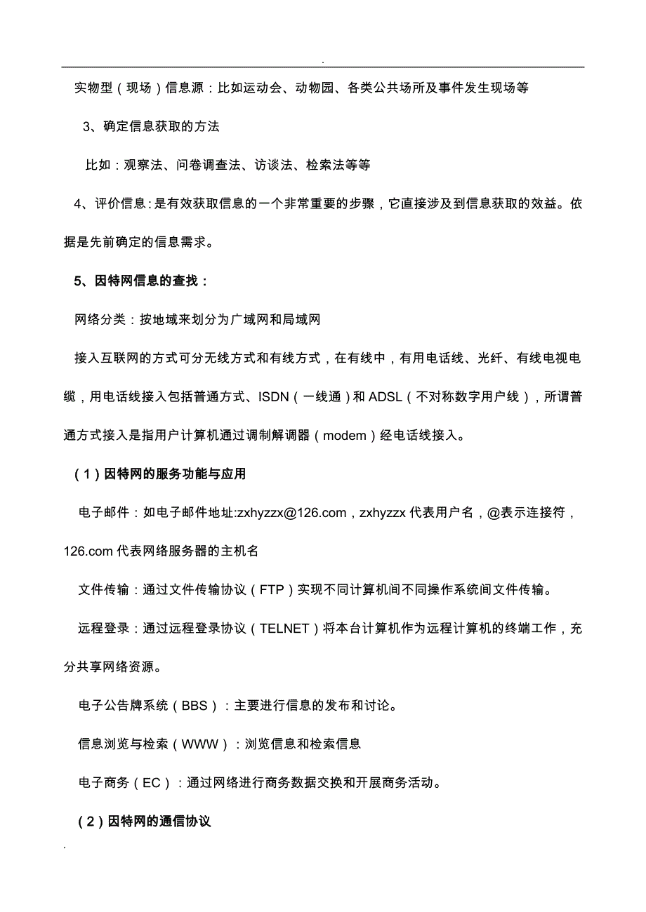 高中生信息技术必修模块和选修模块知识点归纳_第3页