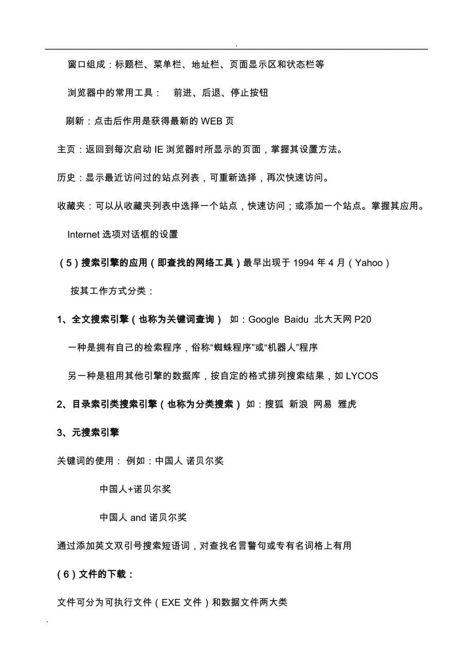 高中生信息技术必修模块和选修模块知识点归纳_第5页