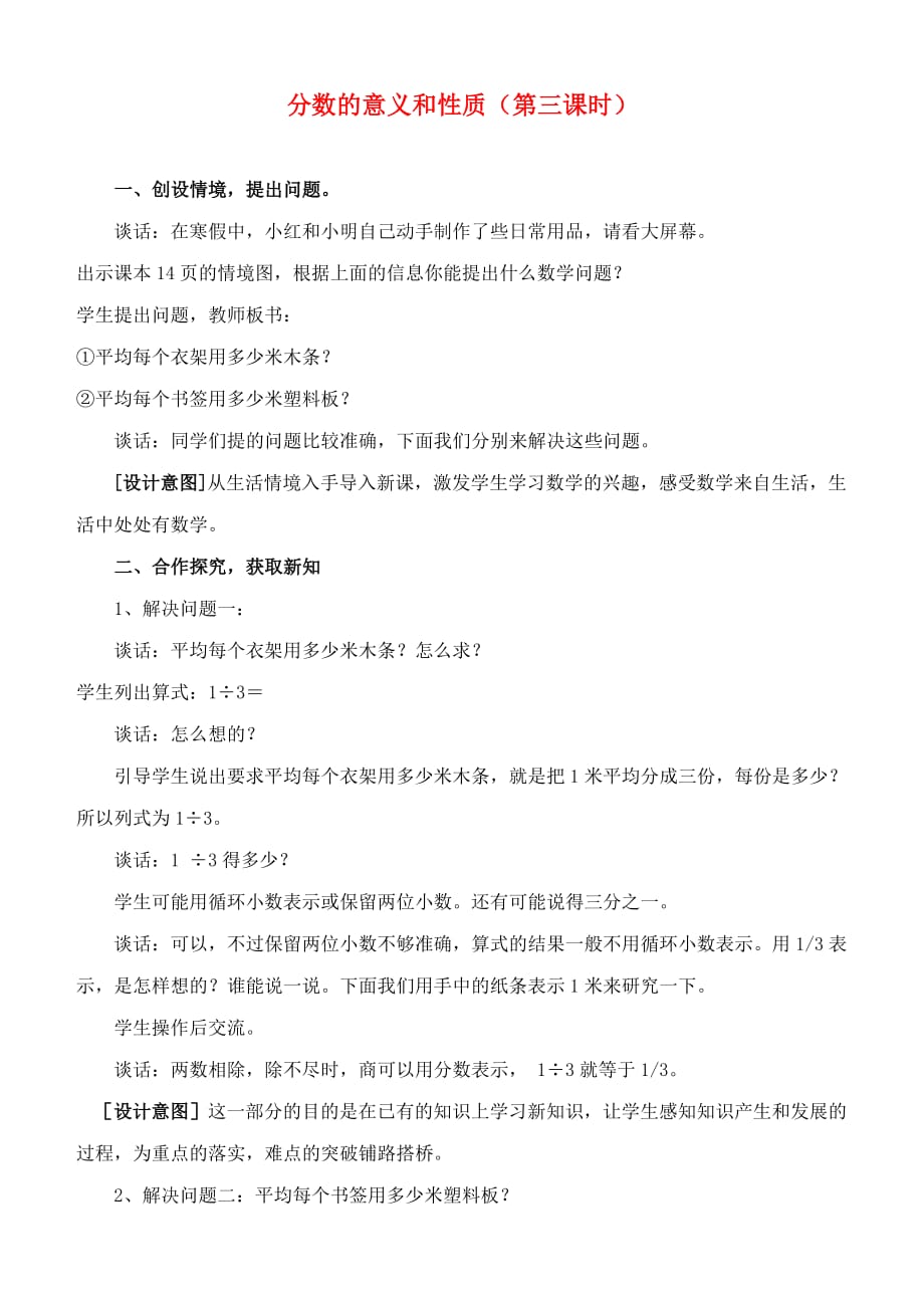 五年级数学下册分数的意义和性质（第三课时）教案青岛版.doc_第1页