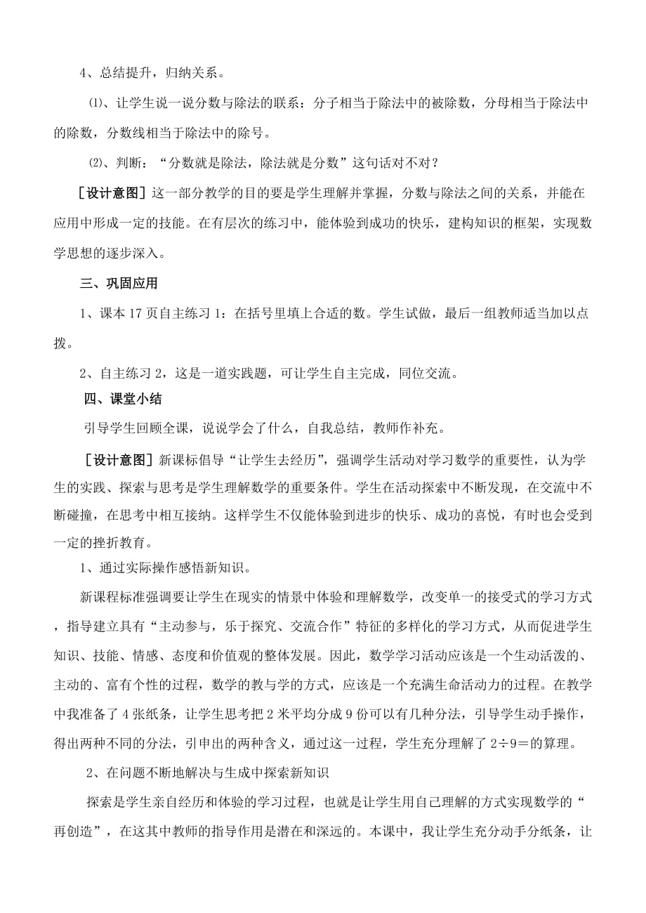 五年级数学下册分数的意义和性质（第三课时）教案青岛版.doc_第3页