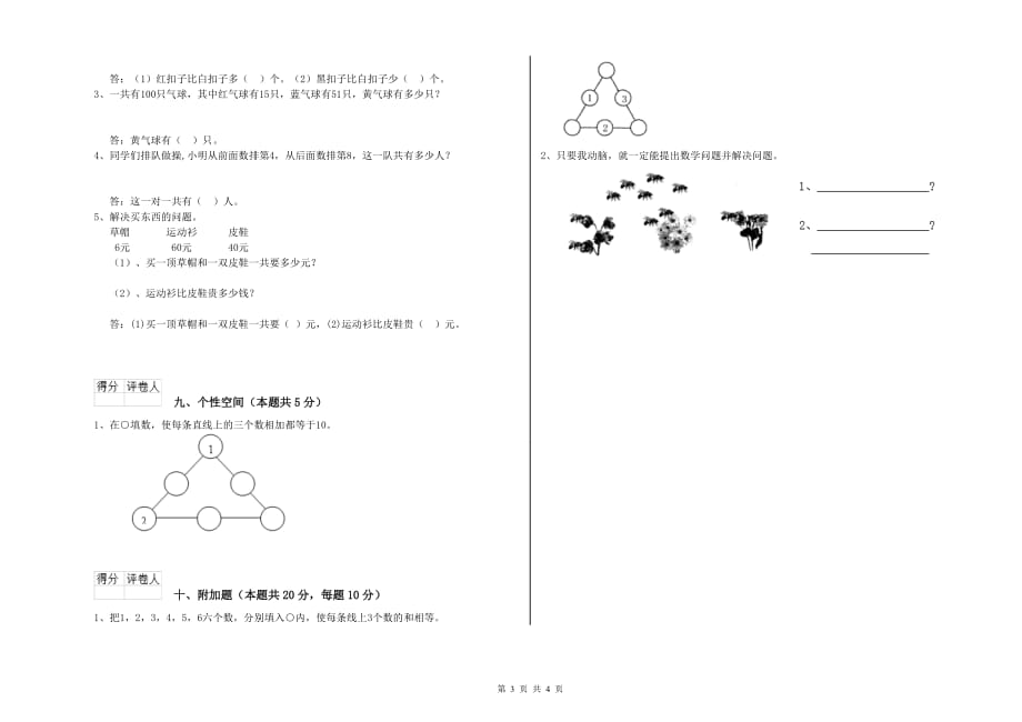 2020年一年级数学下学期期末考试试题B卷 附解析.doc_第3页