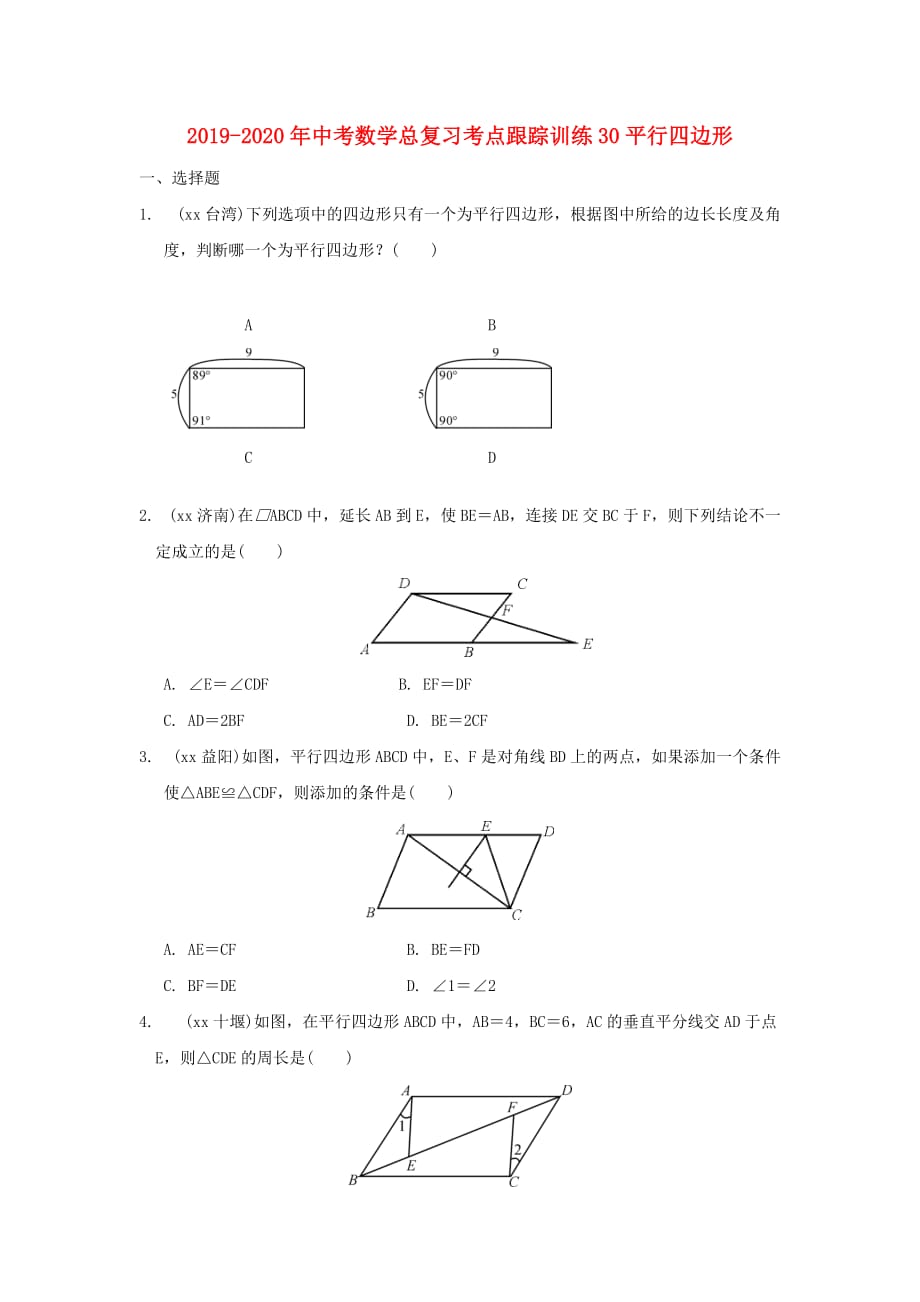 2019-2020年中考数学总复习考点跟踪训练30平行四边形.doc_第1页