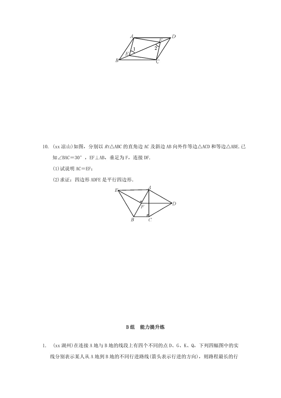 2019-2020年中考数学总复习考点跟踪训练30平行四边形.doc_第3页