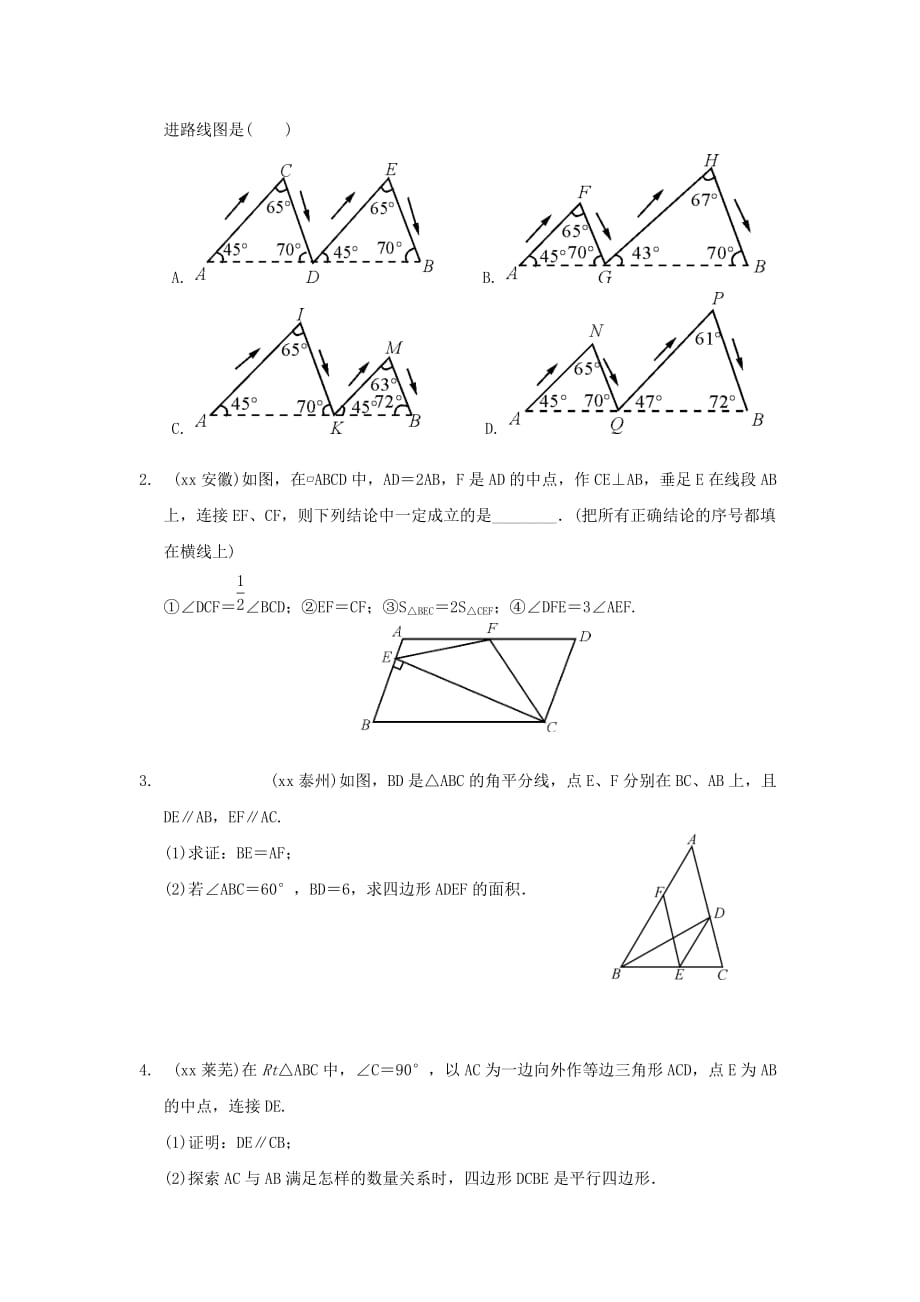 2019-2020年中考数学总复习考点跟踪训练30平行四边形.doc_第4页