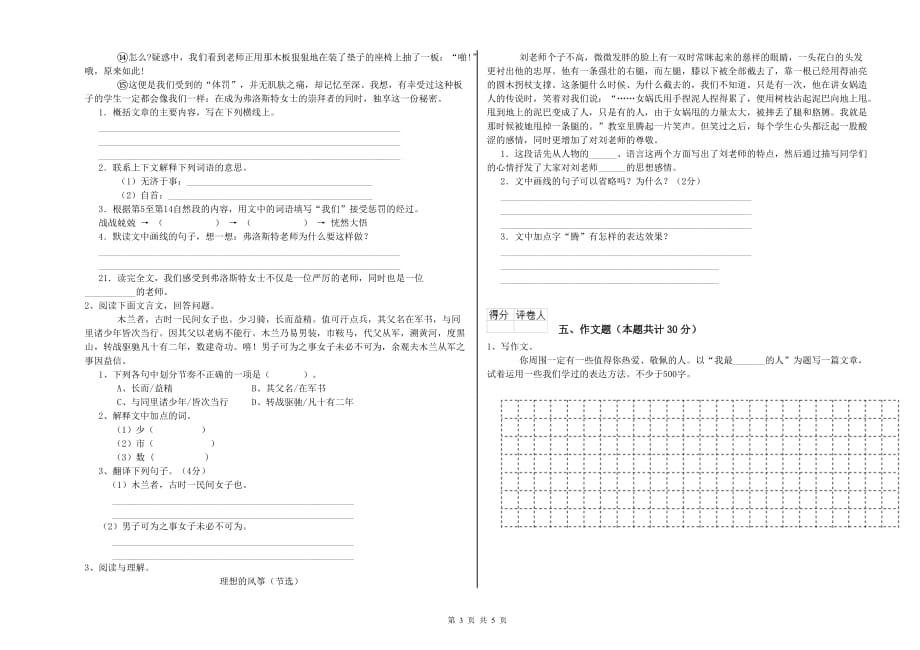 怒江傈僳族自治州重点小学小升初语文提升训练试卷 含答案.doc_第3页