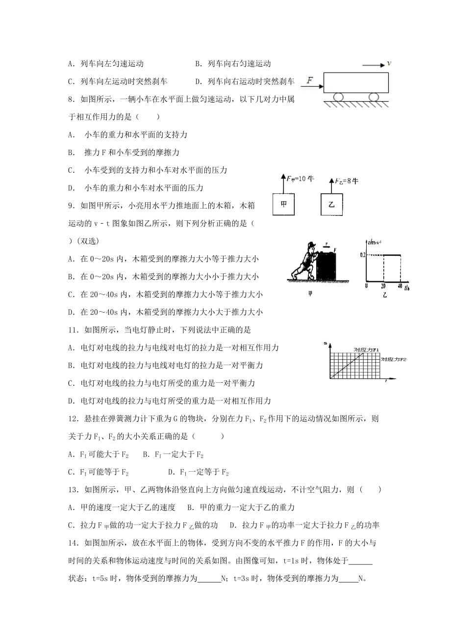 2019-2020年九年级物理活页作业（VII）.doc_第2页