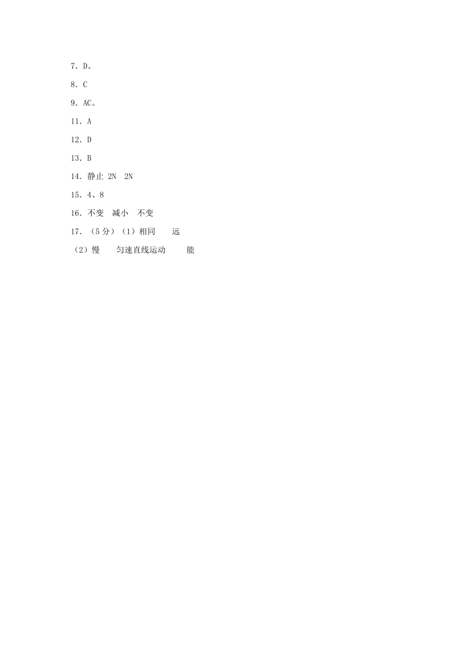 2019-2020年九年级物理活页作业（VII）.doc_第4页