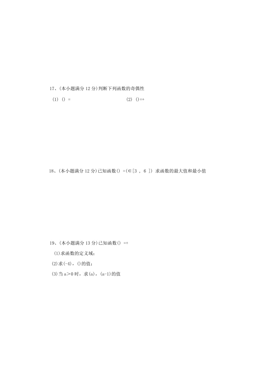 2019-2020年高一数学上学期期中试题（B）.doc_第4页