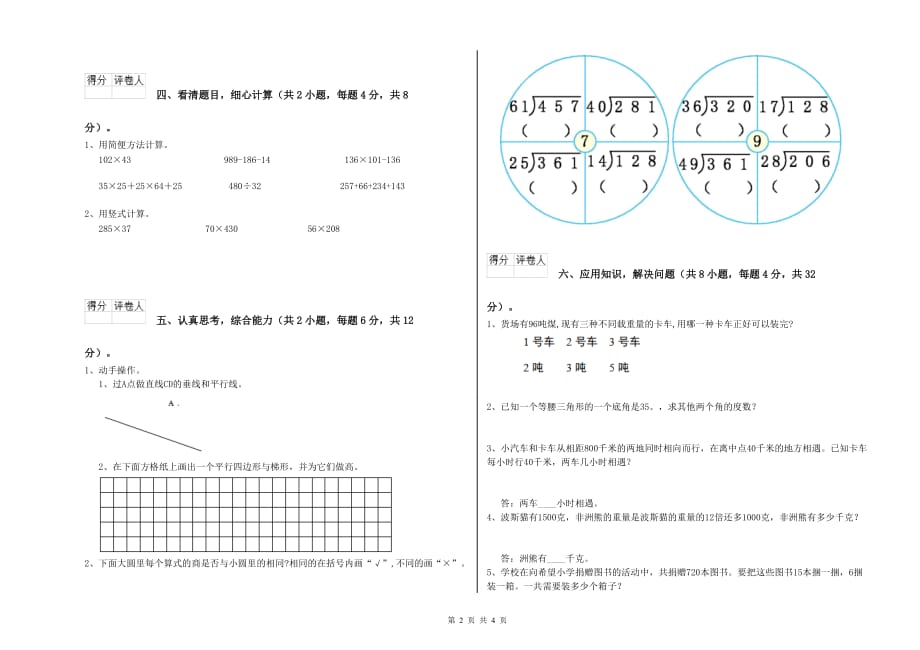 2020年四年级数学【上册】综合检测试题C卷 含答案.doc_第2页