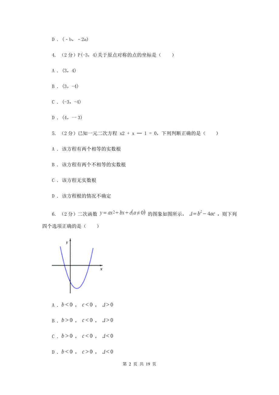 人教版2019-2020学年八年级下学期数学期中考试试卷（I）卷.doc_第2页