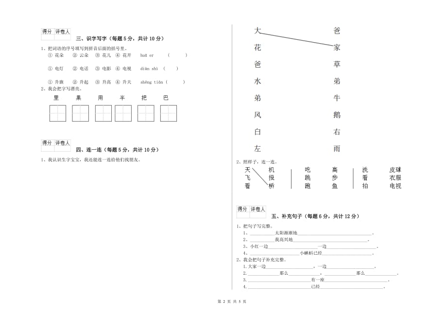 2020年实验小学一年级语文上学期自我检测试卷A卷 附解析.doc_第2页