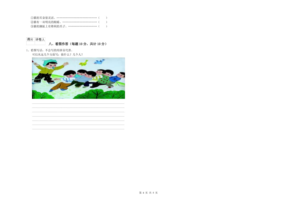 2020年实验小学一年级语文上学期自我检测试卷A卷 附解析.doc_第4页